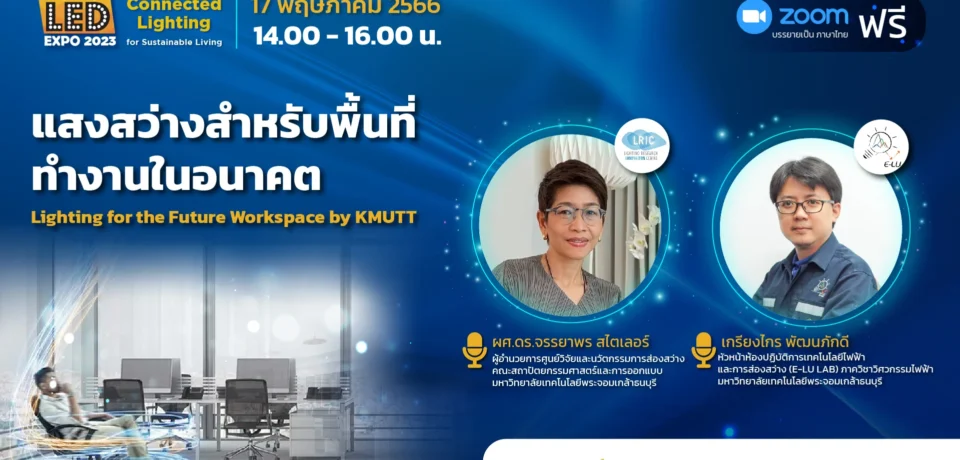 Webinar-kmutt-2023