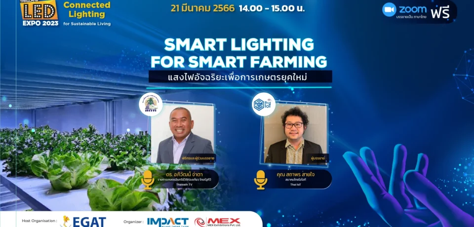 webinar-smart-farming