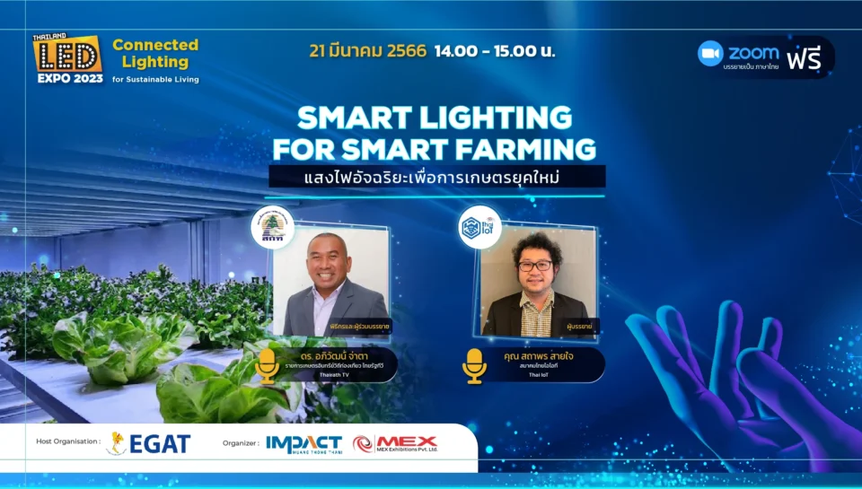 webinar-smart-farming